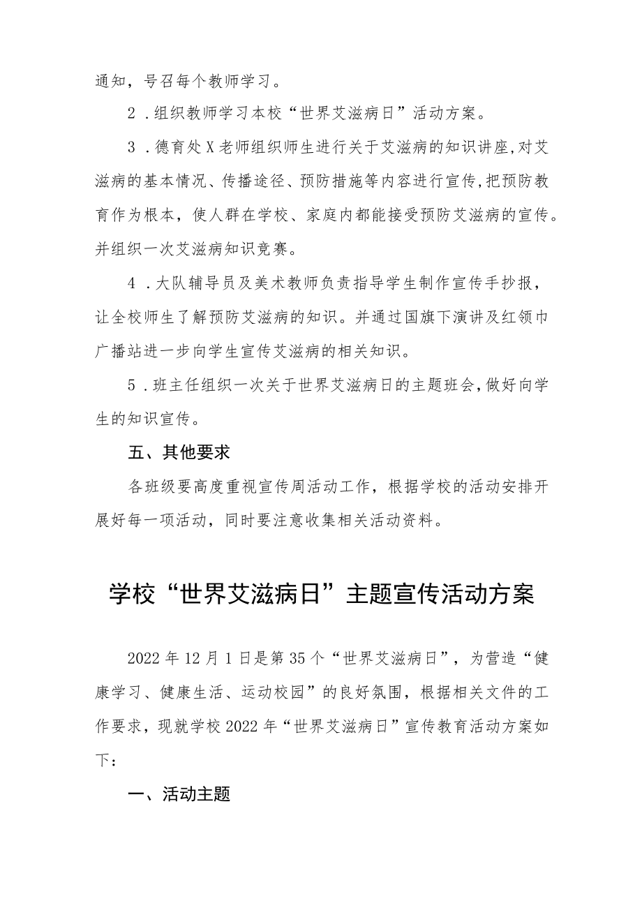 学校防治艾滋病宣传活动方案优秀范文大全.docx_第2页