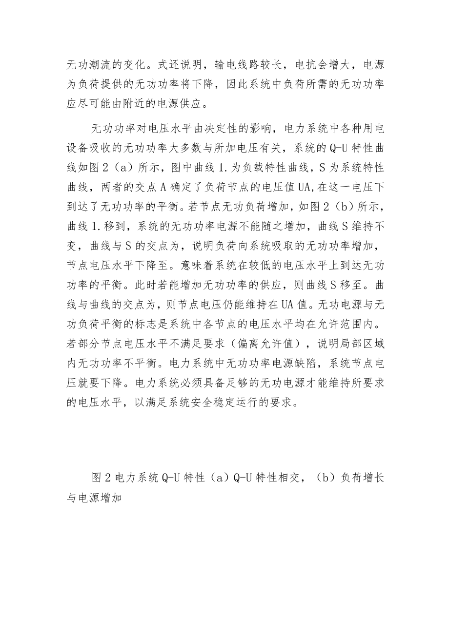 无功功率与节点电压的关系.docx_第2页