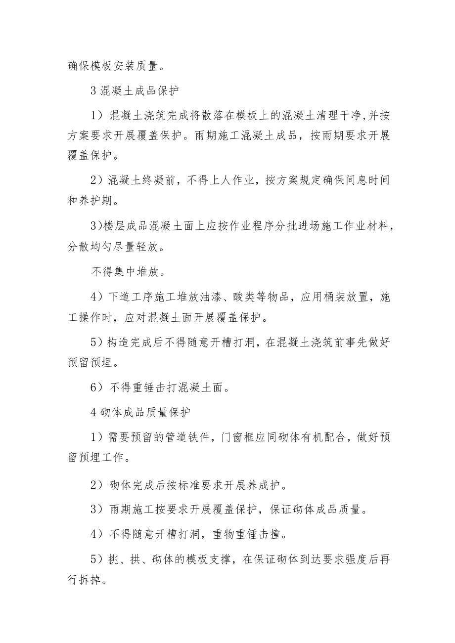 工程项目成品质量保护措施.docx_第2页