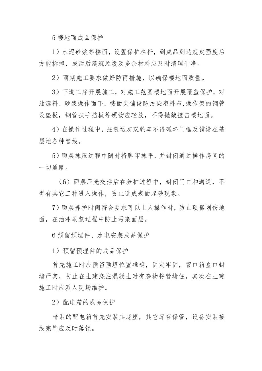 工程项目成品质量保护措施.docx_第3页