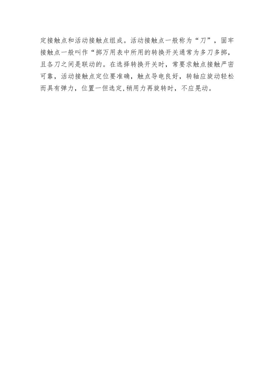 模拟式万用表的构造与测量原理.docx_第3页