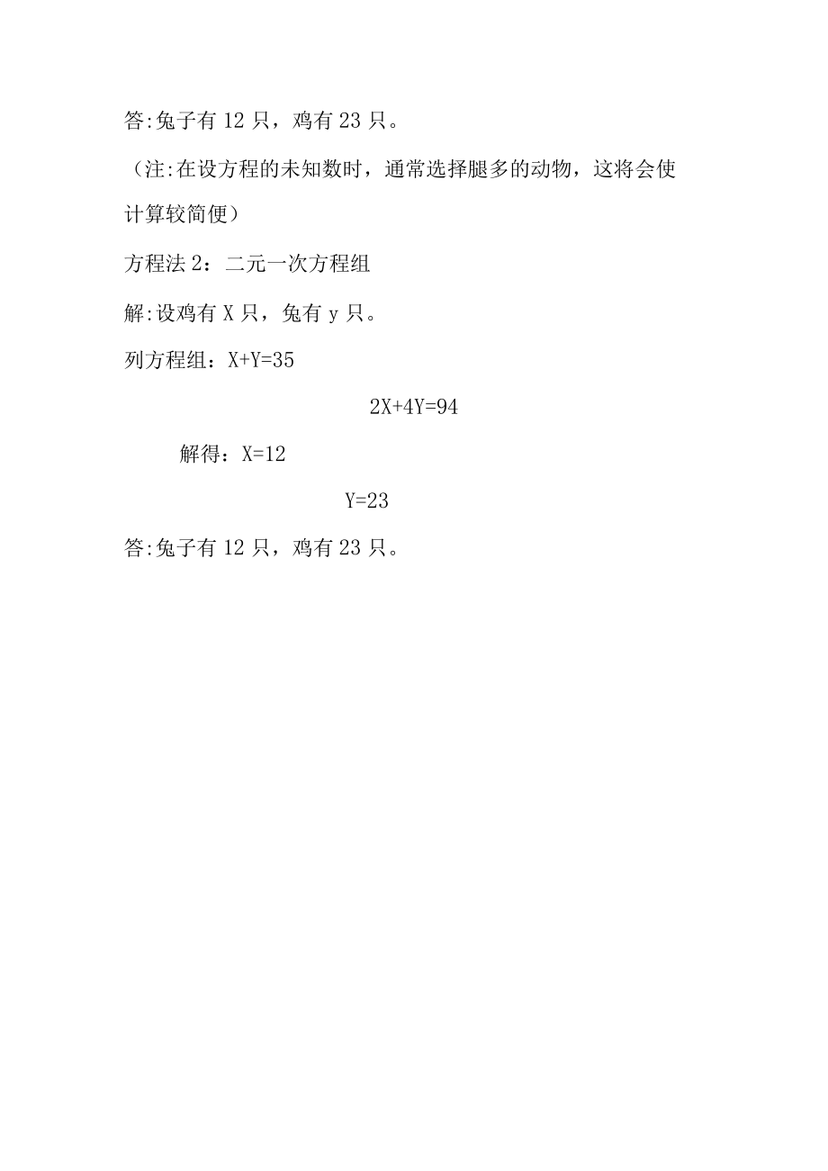 鸡兔同笼的方程解法.docx_第3页