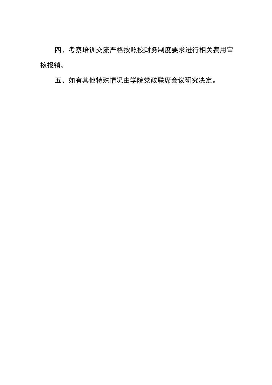 文化与传播学院外出考察学习与培训制度.docx_第2页