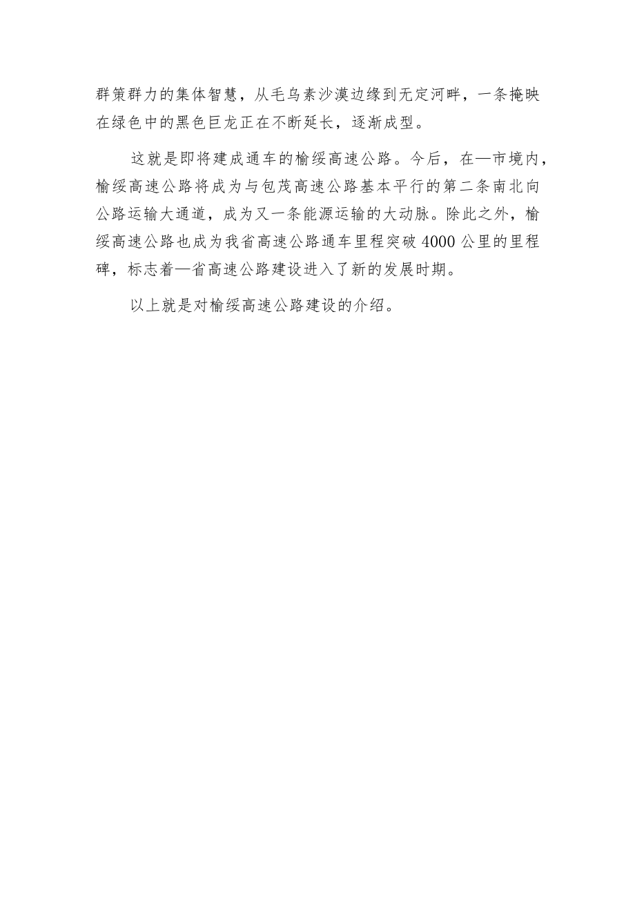 榆绥高速公路建设.docx_第3页