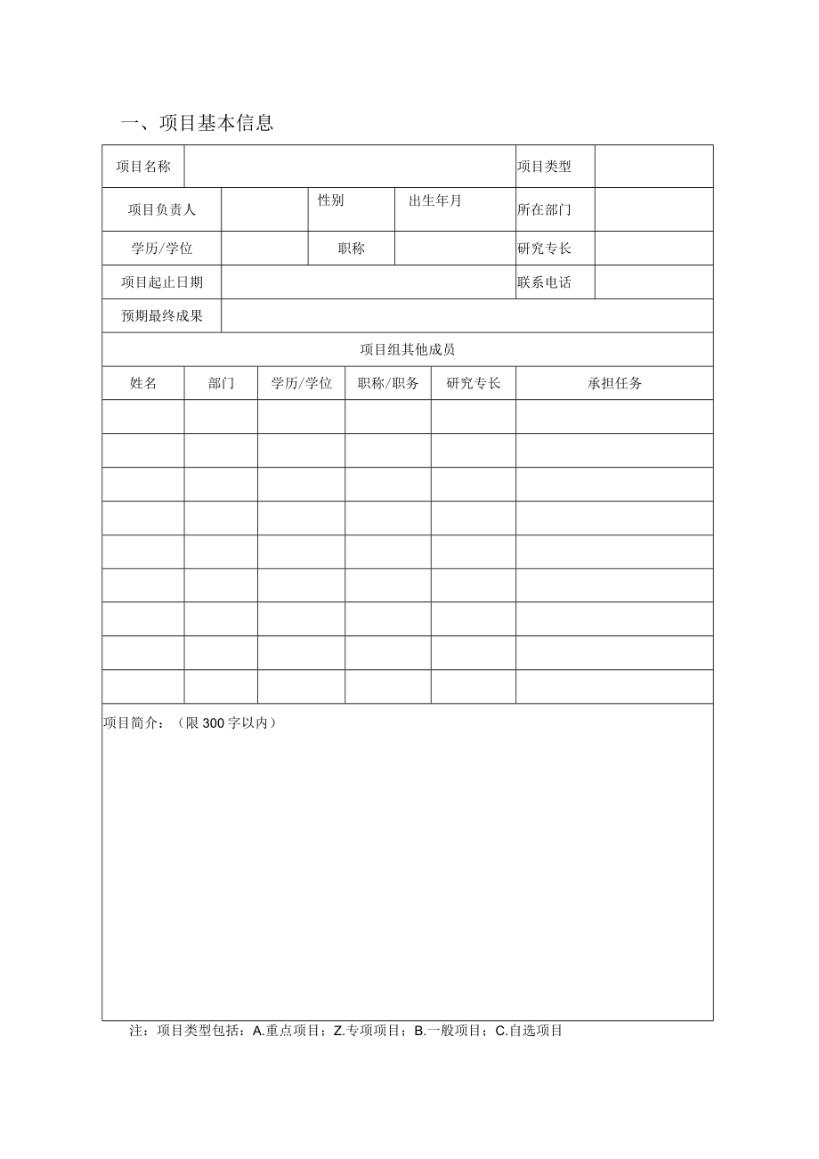 思政类自然类人文类项目校级科研项目.docx_第2页