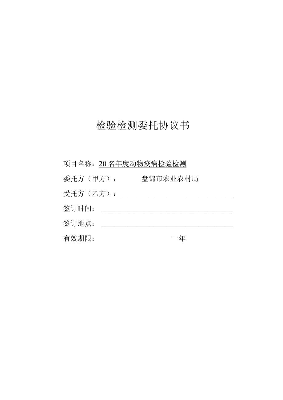 检验检测委托协议书.docx_第1页