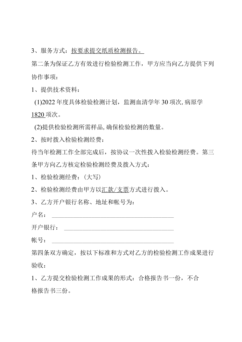 检验检测委托协议书.docx_第3页