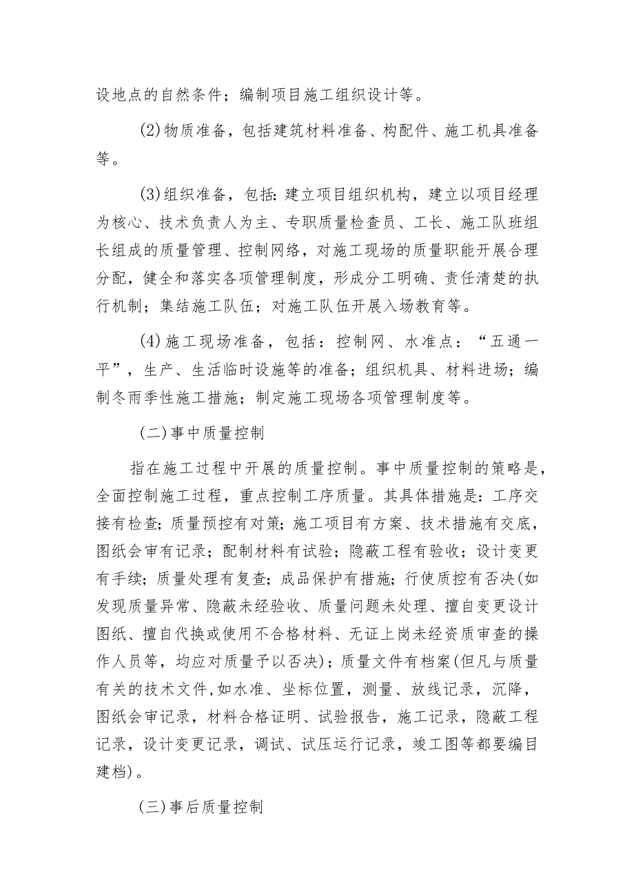 工程施工项目质量控制阶段.docx_第2页