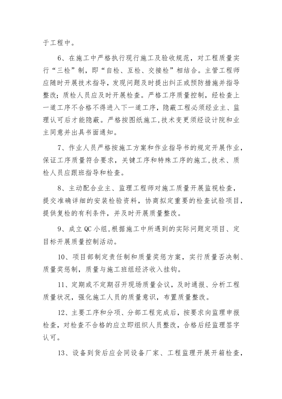 某市某水厂安装部分施工组织设计方案.docx_第2页