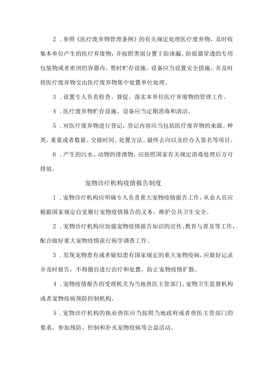 宠物诊疗医院综合管理制度汇编.docx_第3页