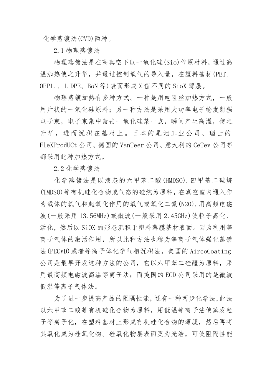 新型高阻隔性包装材料——GT薄膜.docx_第2页