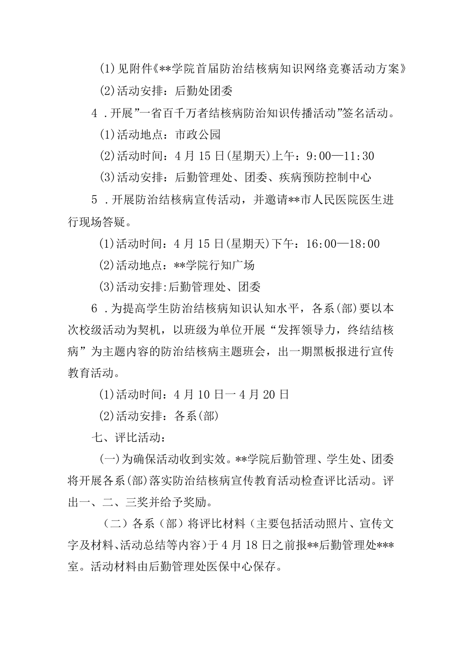 学校防治结核病宣传教育活动方案.docx_第3页