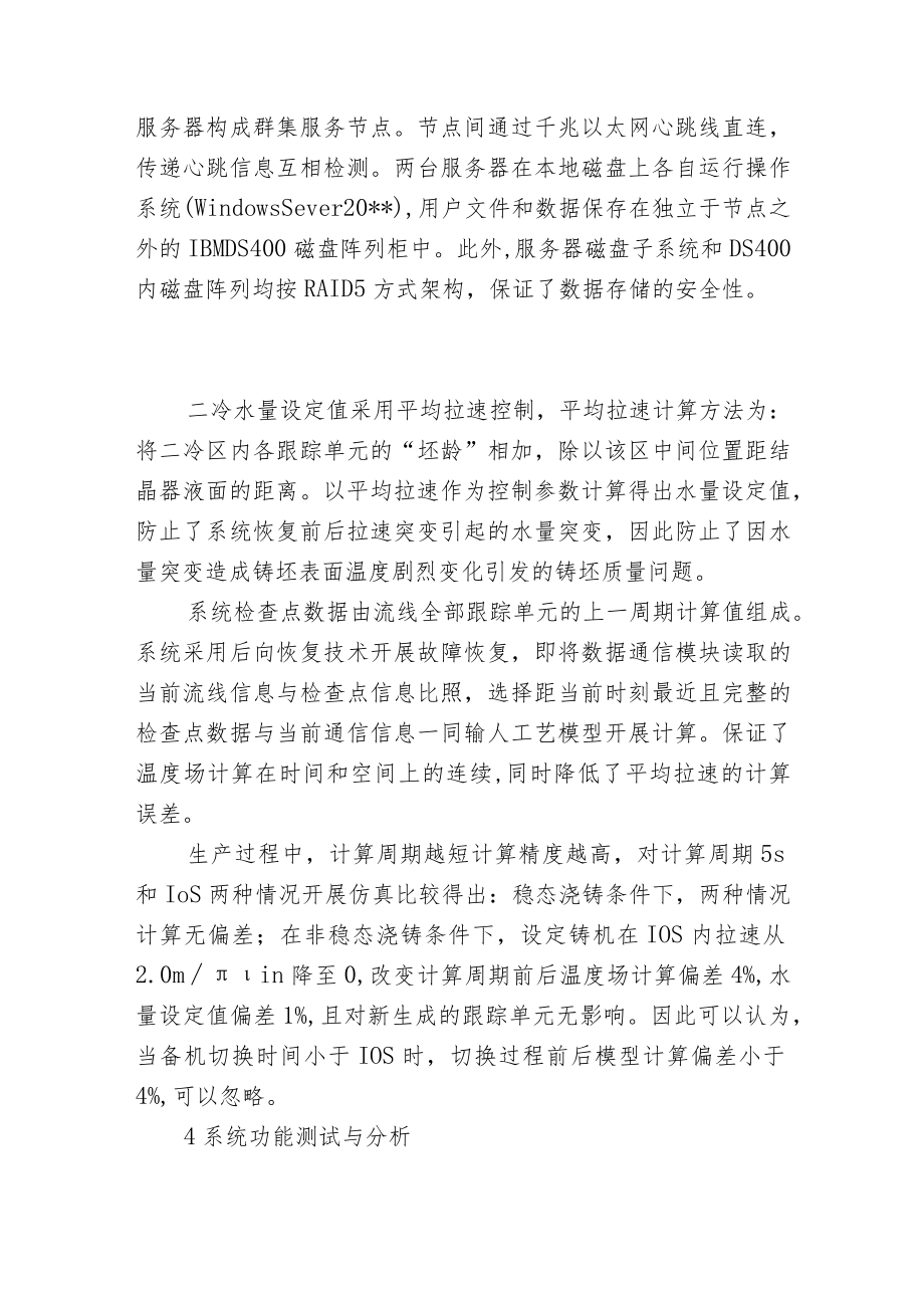 板坯连铸机动态轻压下过程控制系统的高可用性实现.docx_第2页