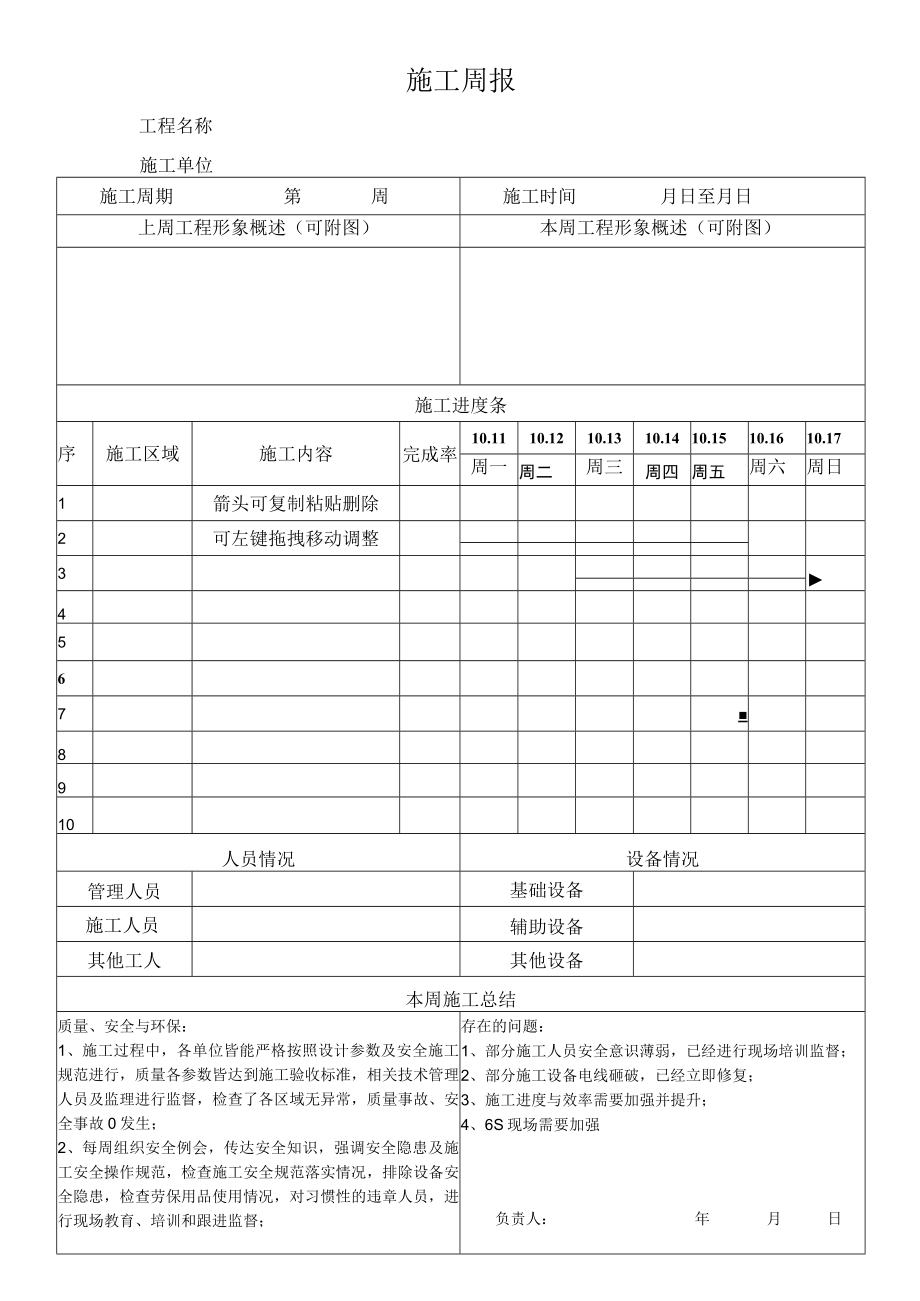 施工周报.docx_第1页