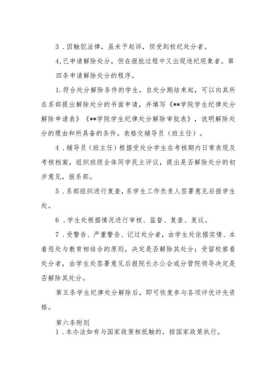 学院学生违纪处分解除实施办法.docx_第2页