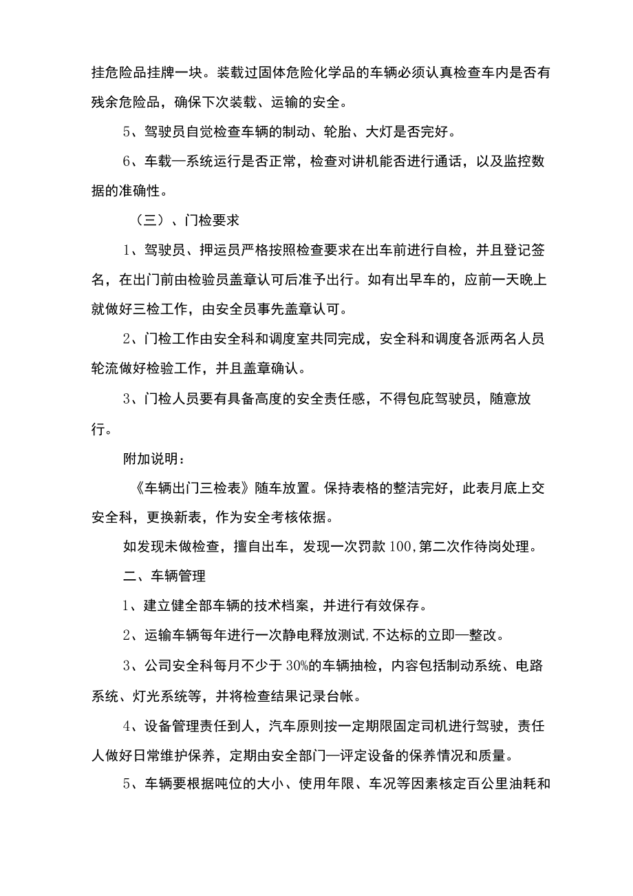 车辆安全与日常维护管理制度与车辆安全宣传和培训教育制度.docx_第2页