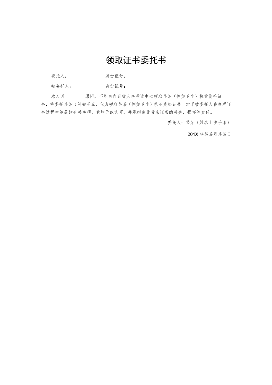 领取证书委托书.docx_第1页