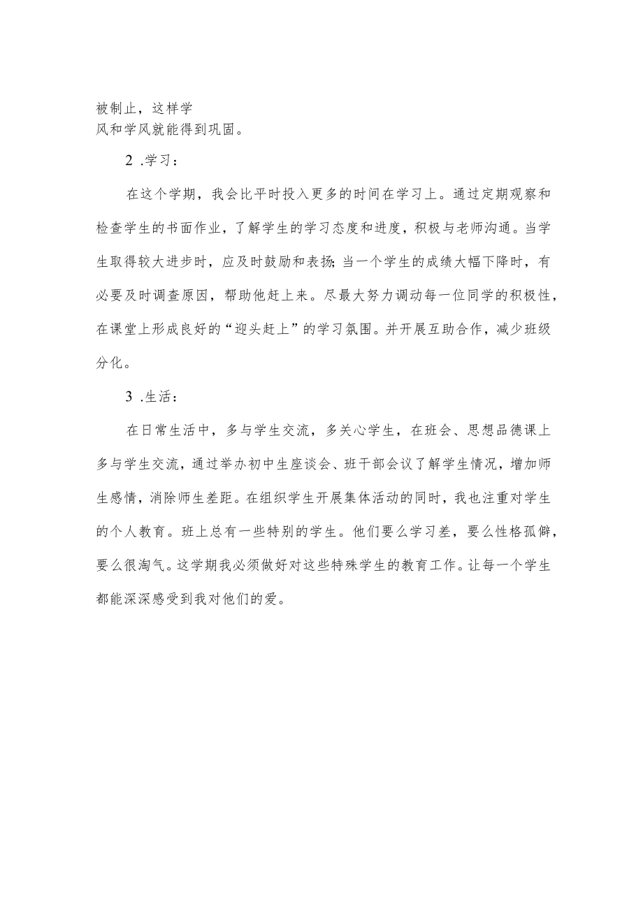 班级工作计划.docx_第2页