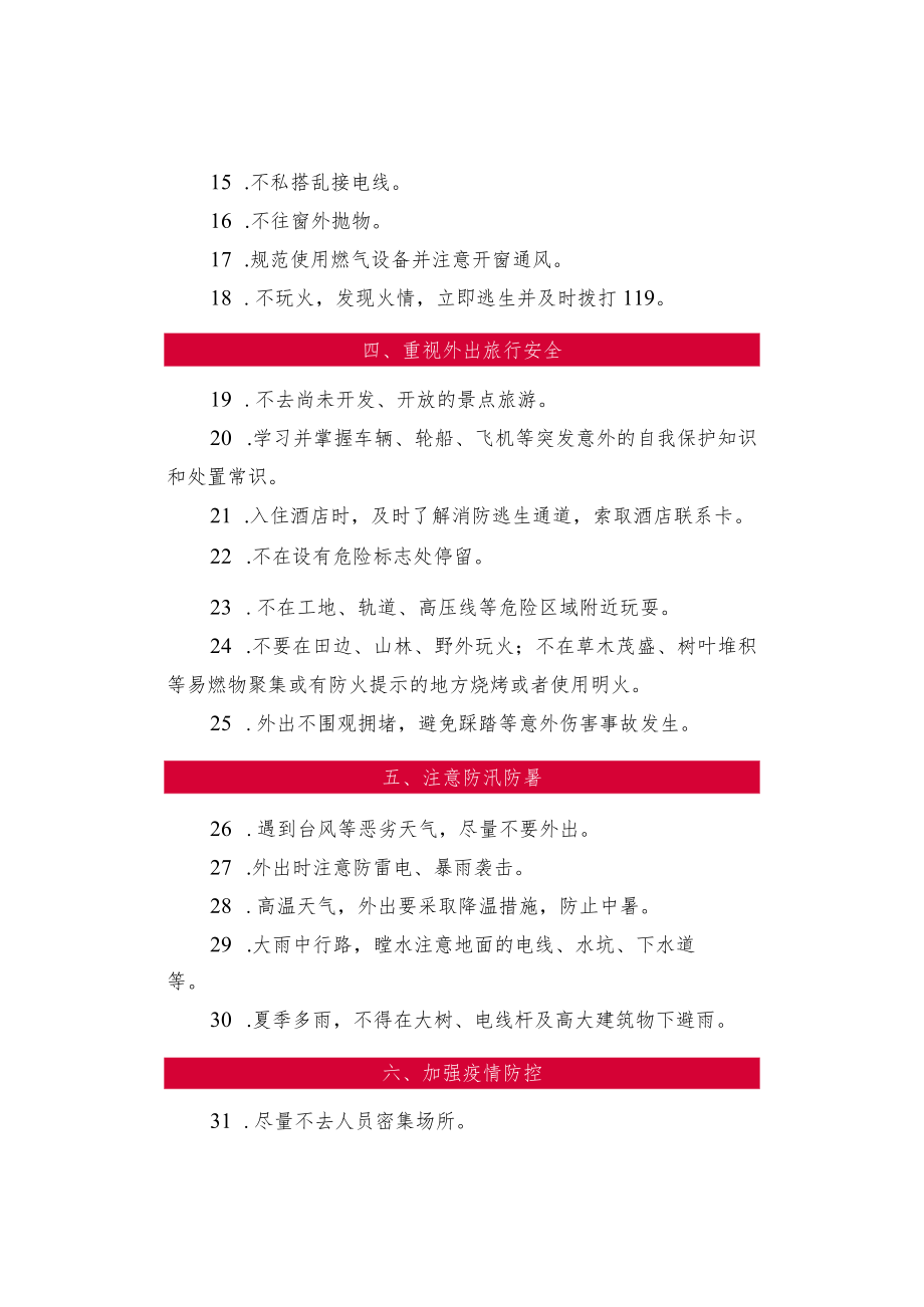 物业暑期安全提示.docx_第2页