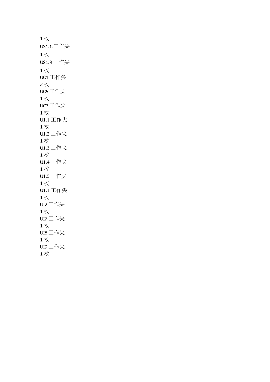 超声骨刀机技术参数.docx_第2页