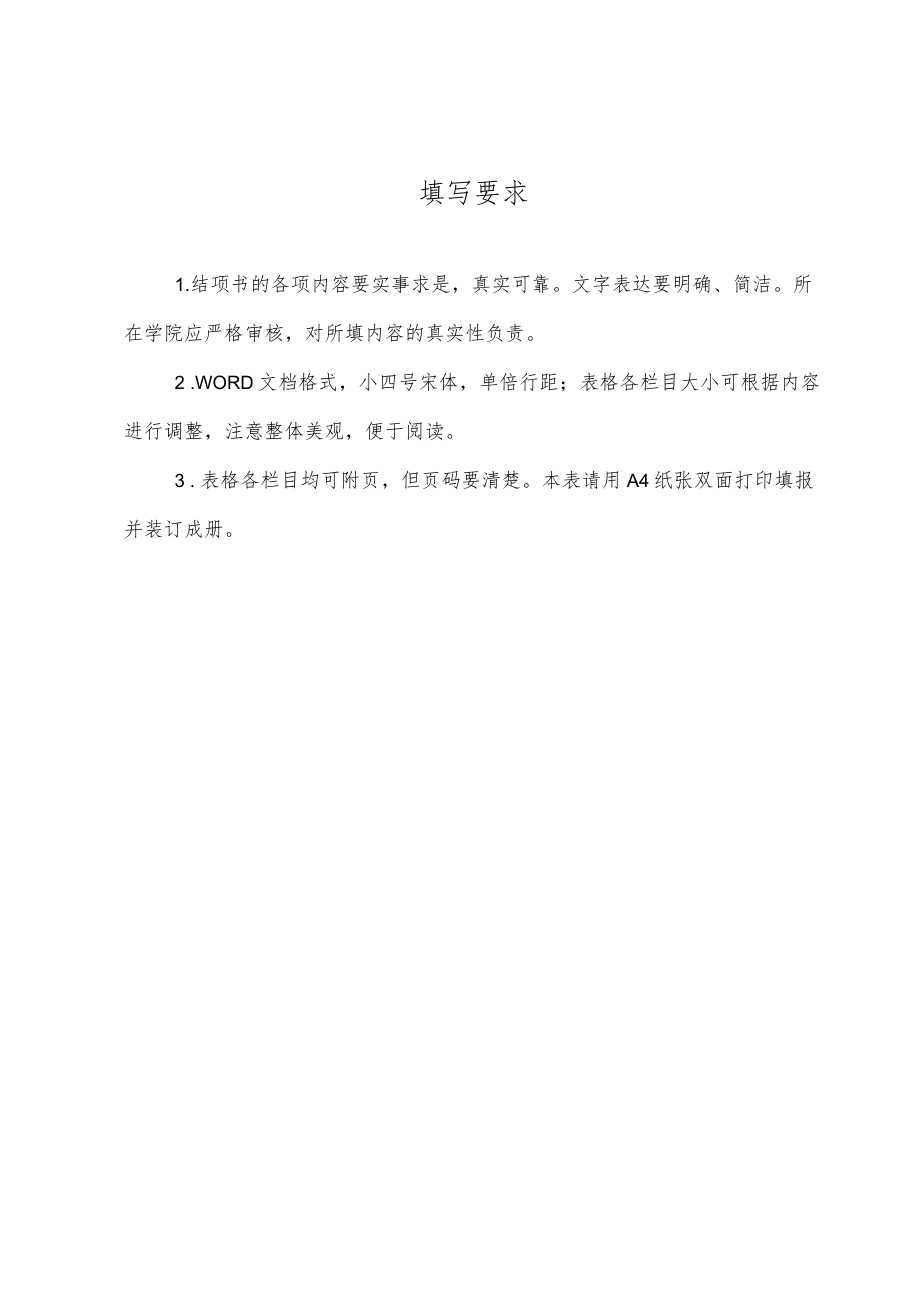 江苏师范大学课程思政示范专业建设项目结项书.docx_第2页