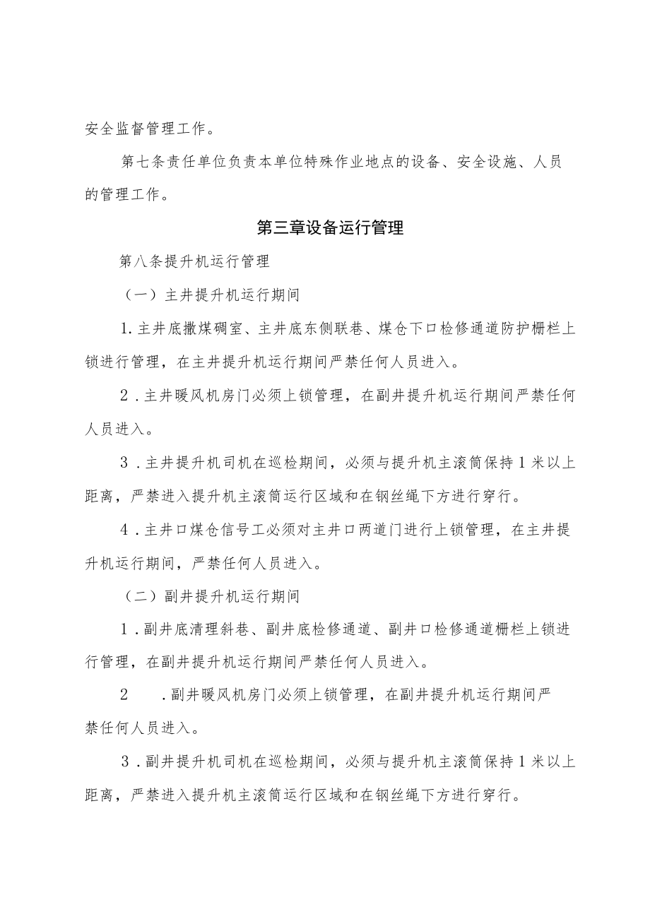 提升系统等特殊作业地点人员流程化管理办法.docx_第2页