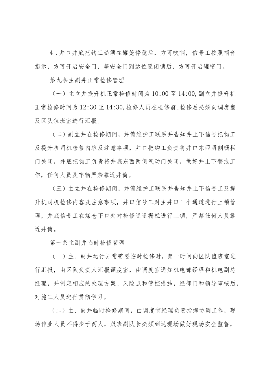 提升系统等特殊作业地点人员流程化管理办法.docx_第3页