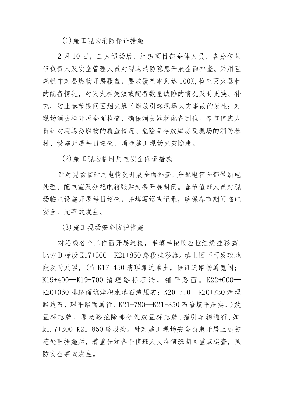 春节期间施工现场安全的应急预案.docx_第2页