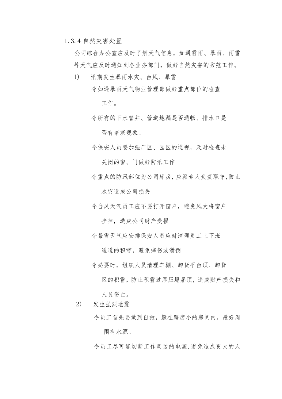 某设备安全生产应急预案应急响应.docx_第3页