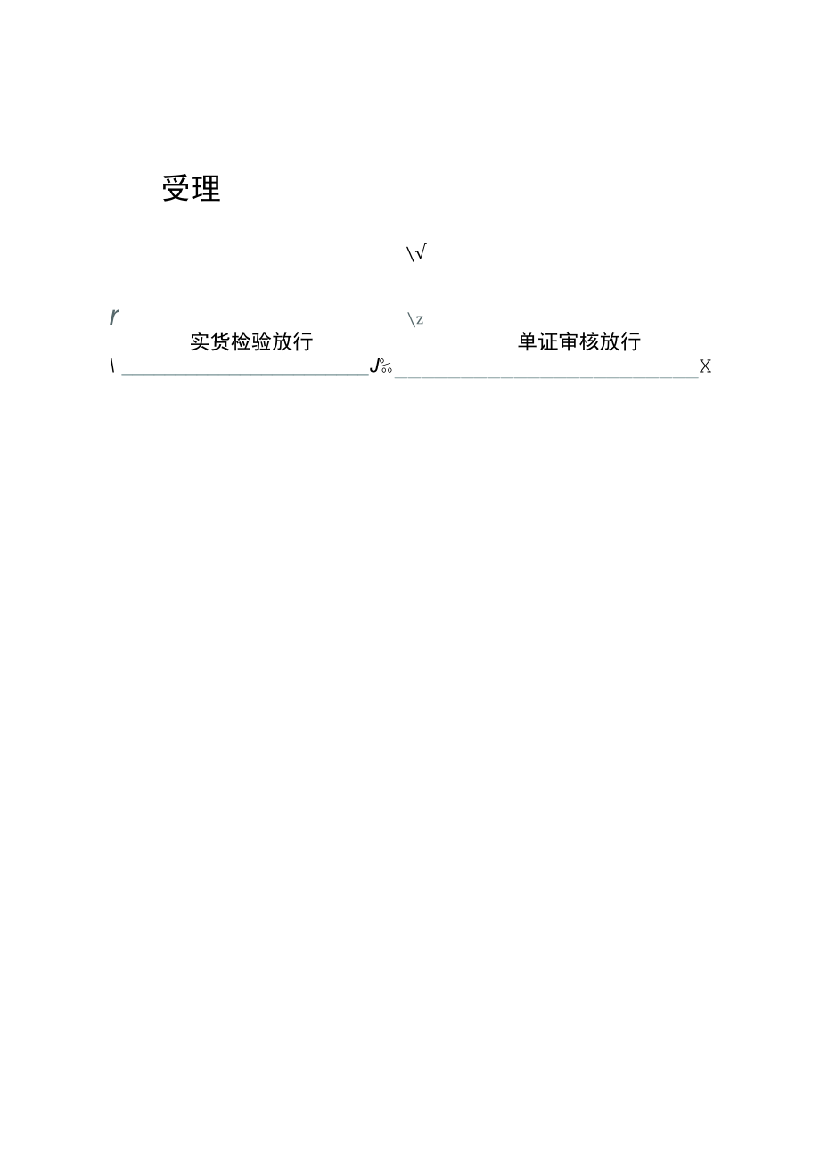 进出口商品法定检验流程图.docx_第2页