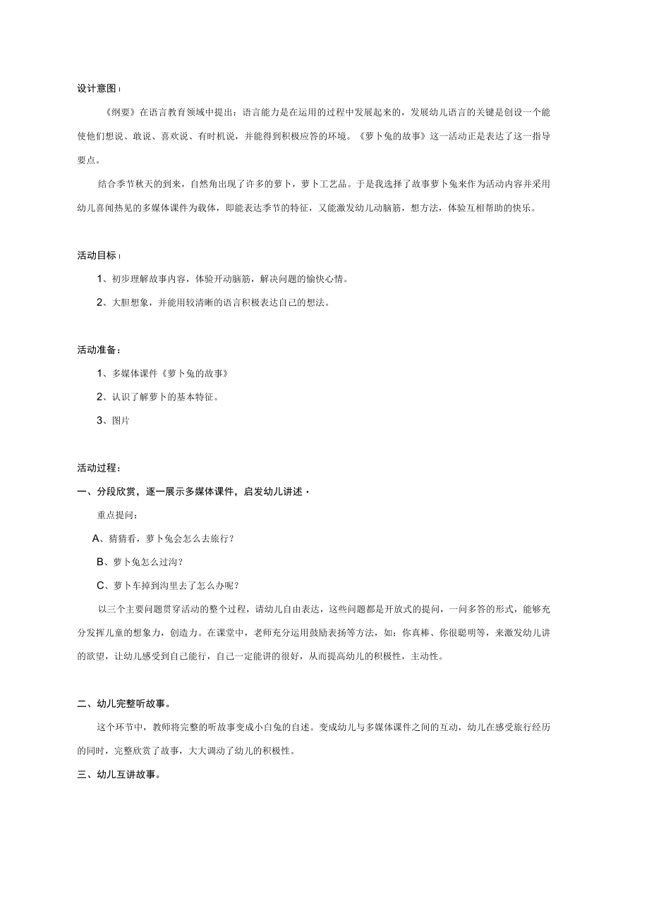 幼儿园《中班语言：萝卜兔的故事》教案.docx_第1页