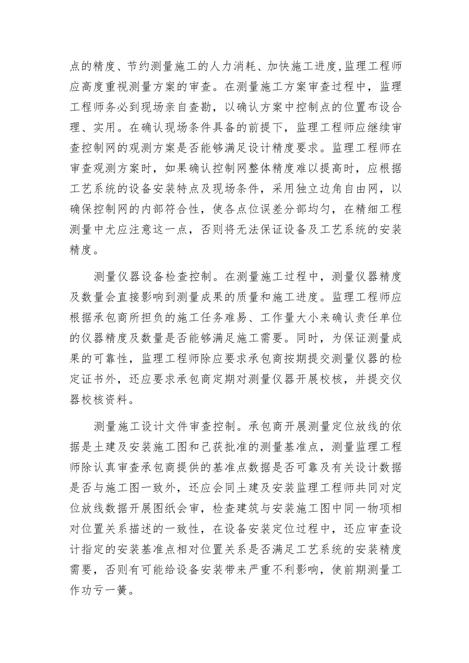 工程测量的管理与质量控制.docx_第3页