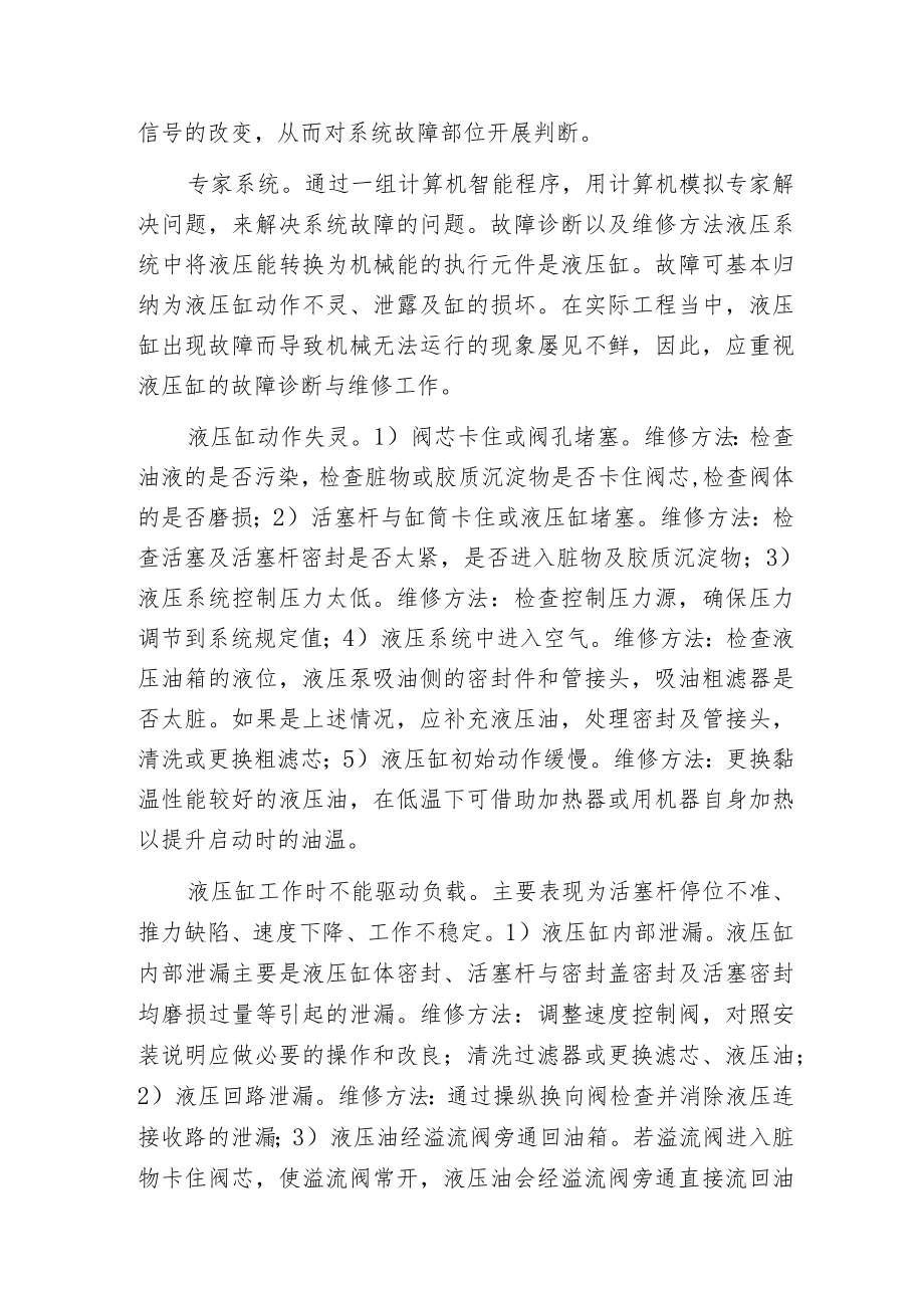 工程机械液压缸故障诊断维修方法.docx_第2页