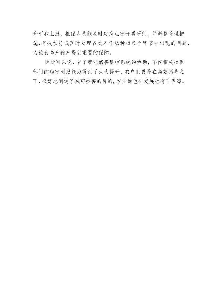 智能病害监控系统：提升现代植保能力指导农户轻松控害.docx_第2页