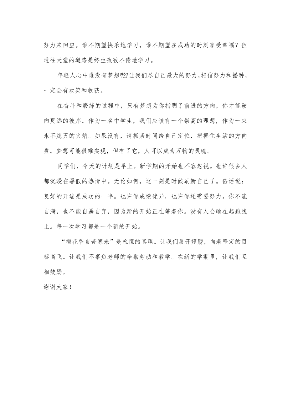 新学期开学典礼发言稿.docx_第2页