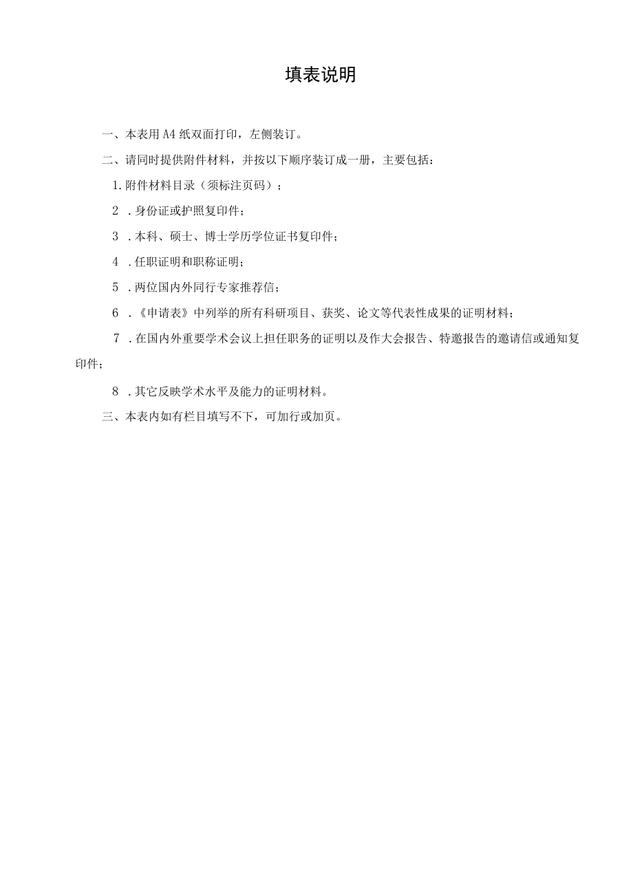 预聘青年教师岗位申请表.docx_第2页