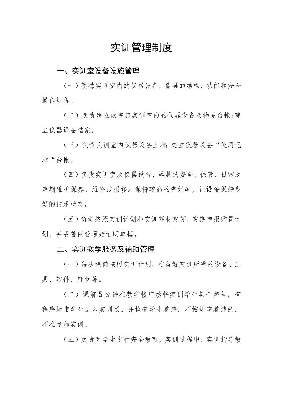 实训管理制度.docx_第1页