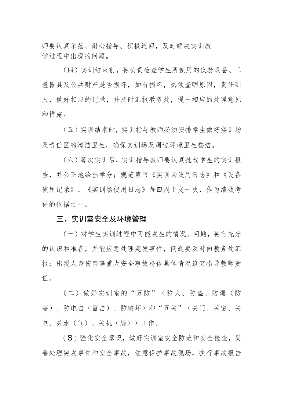 实训管理制度.docx_第2页