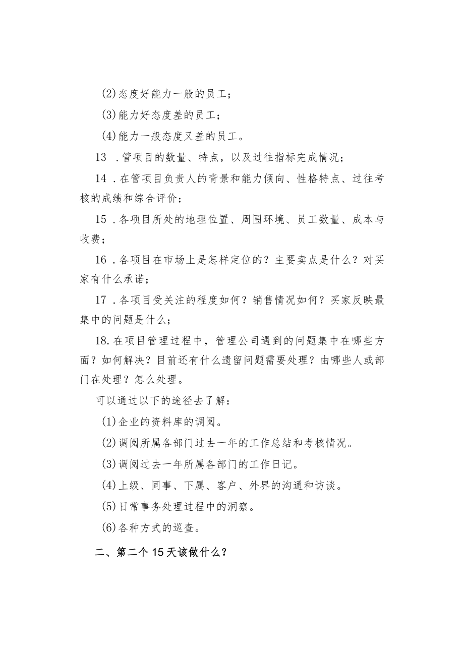 物业管理物业公司新任总经理到任第一个月工作注意事项.docx_第2页