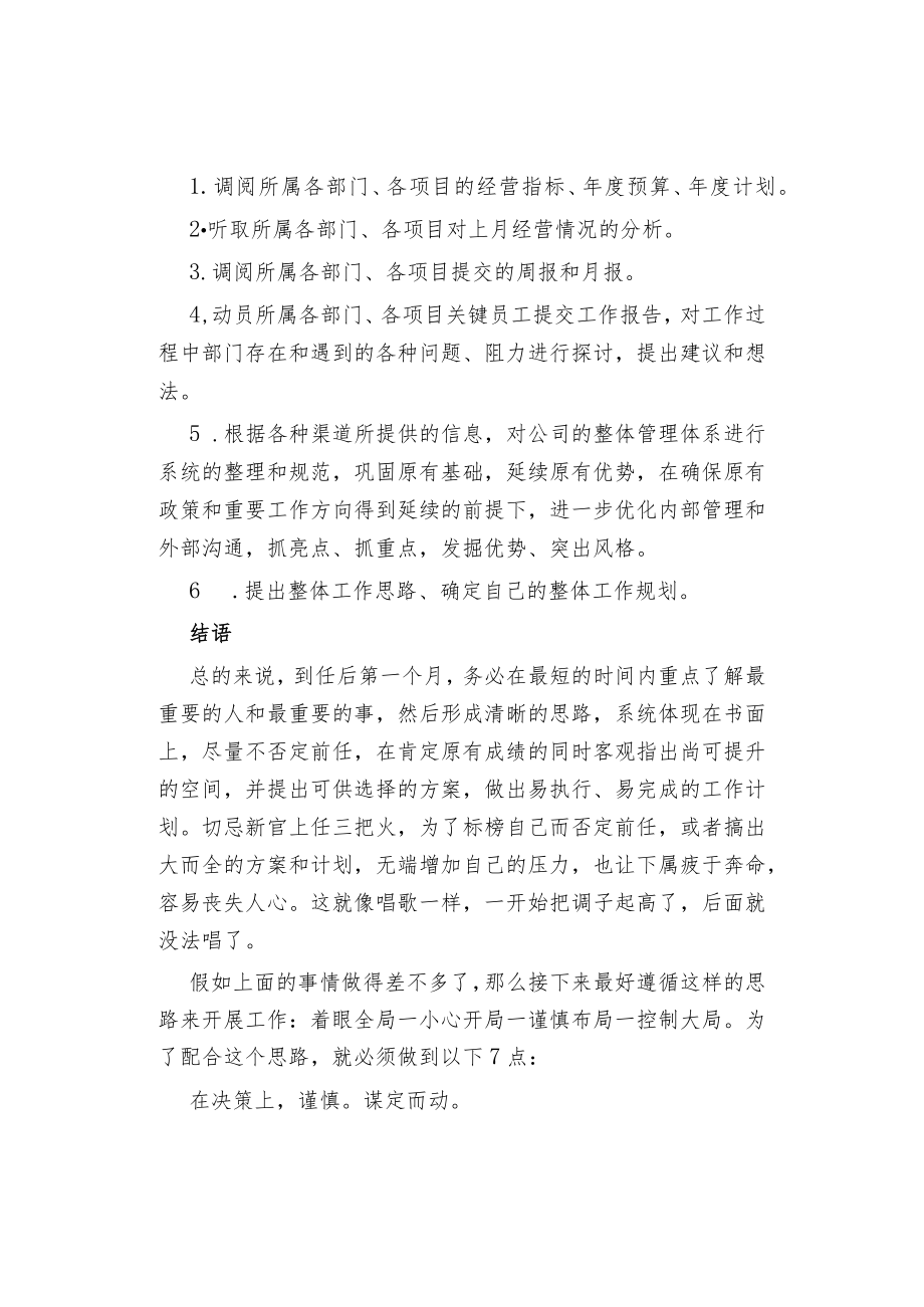 物业管理物业公司新任总经理到任第一个月工作注意事项.docx_第3页