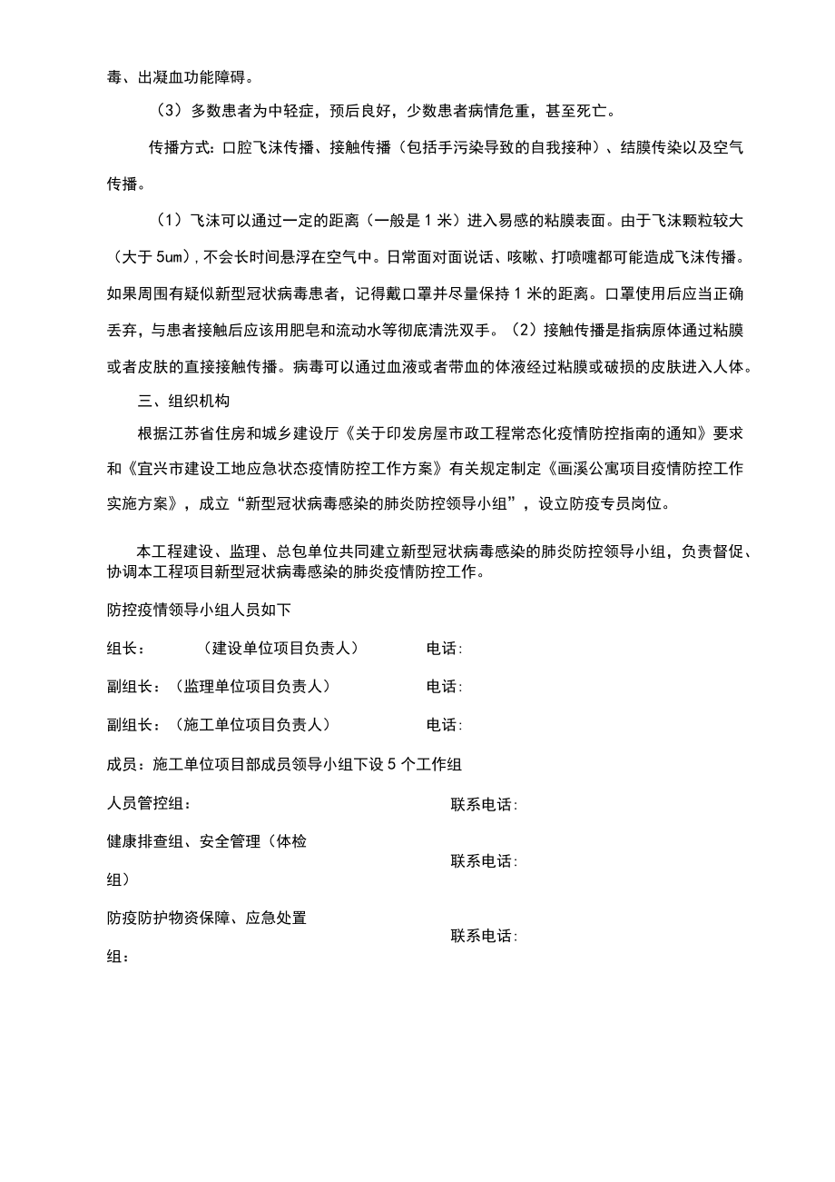 建筑施工项目疫情防控实施方案.docx_第3页