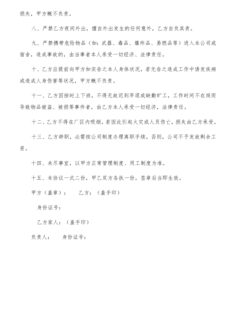 项目方雇工安全生产协议（3页）.docx_第2页