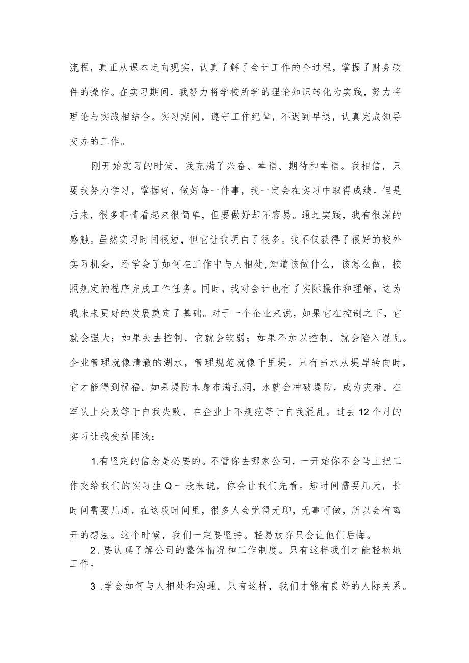 毕业实习总结.docx_第2页