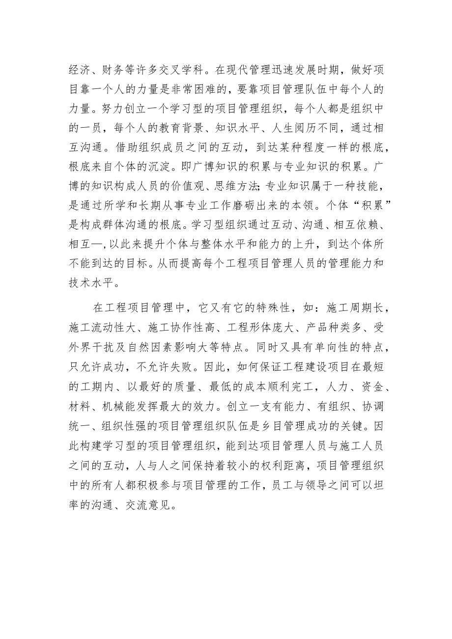 构建学习型工程项目管理组织.docx_第2页