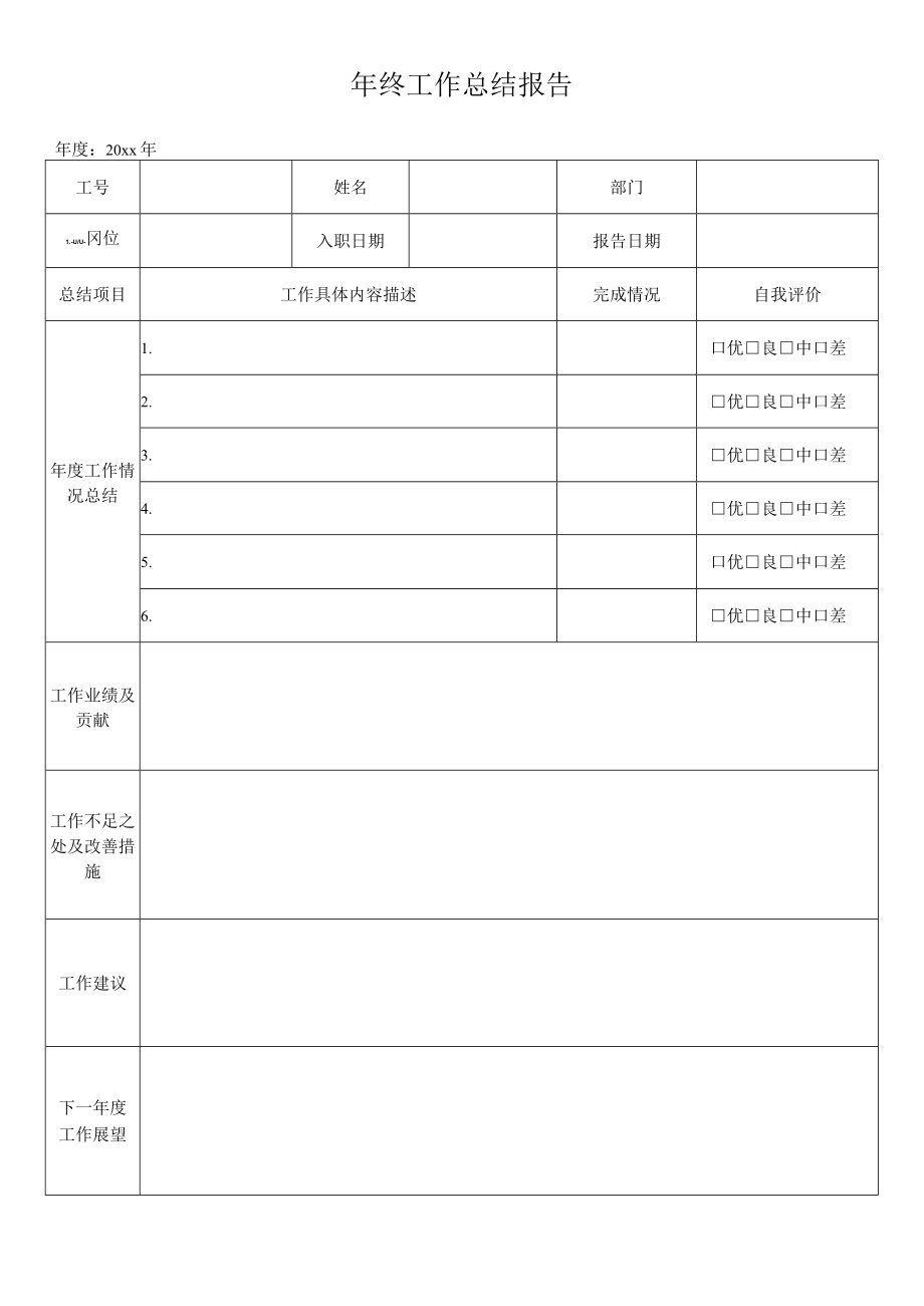 年终工作总结报告.docx_第1页