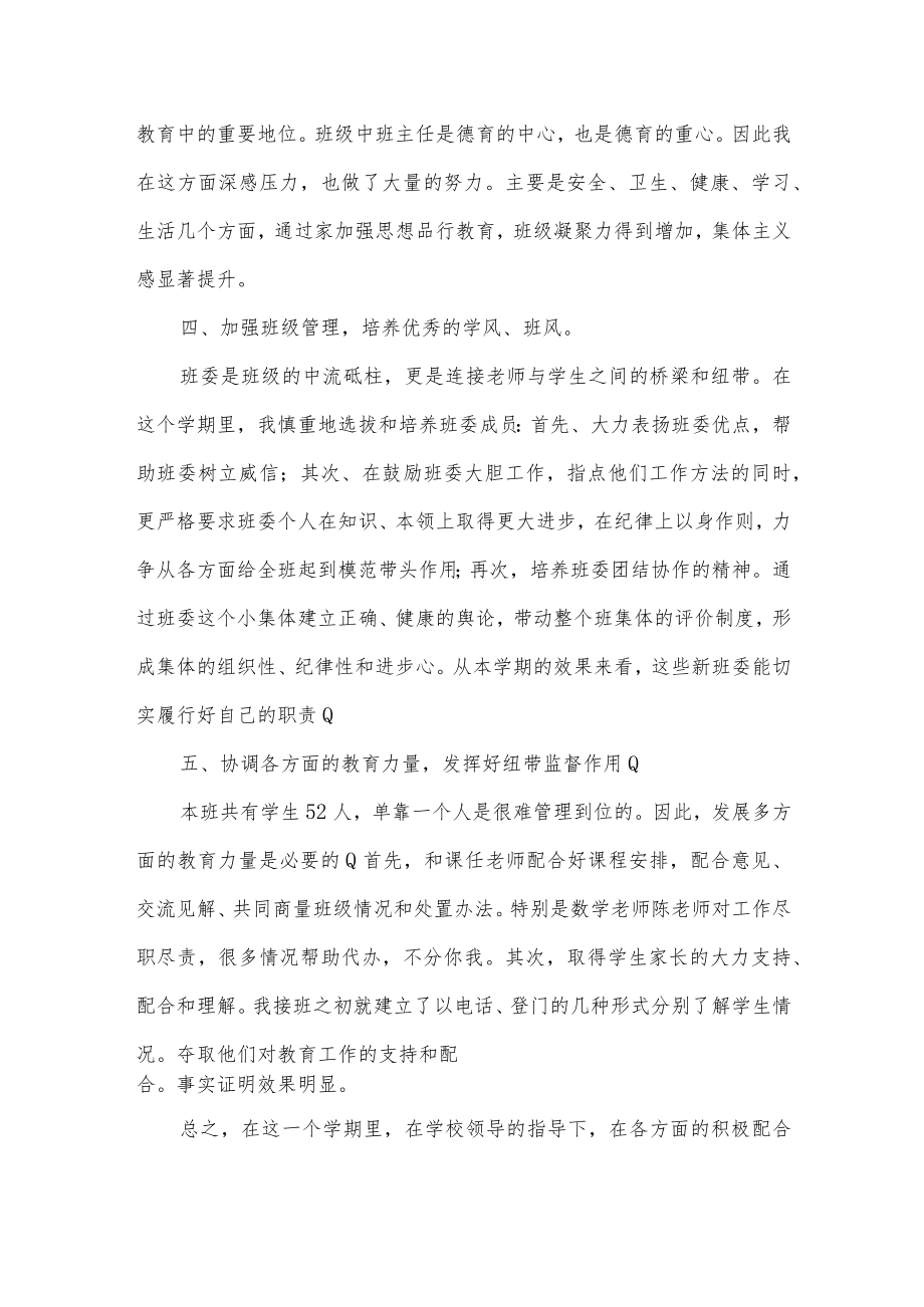 小学五年级班主任班级工作总结.docx_第2页