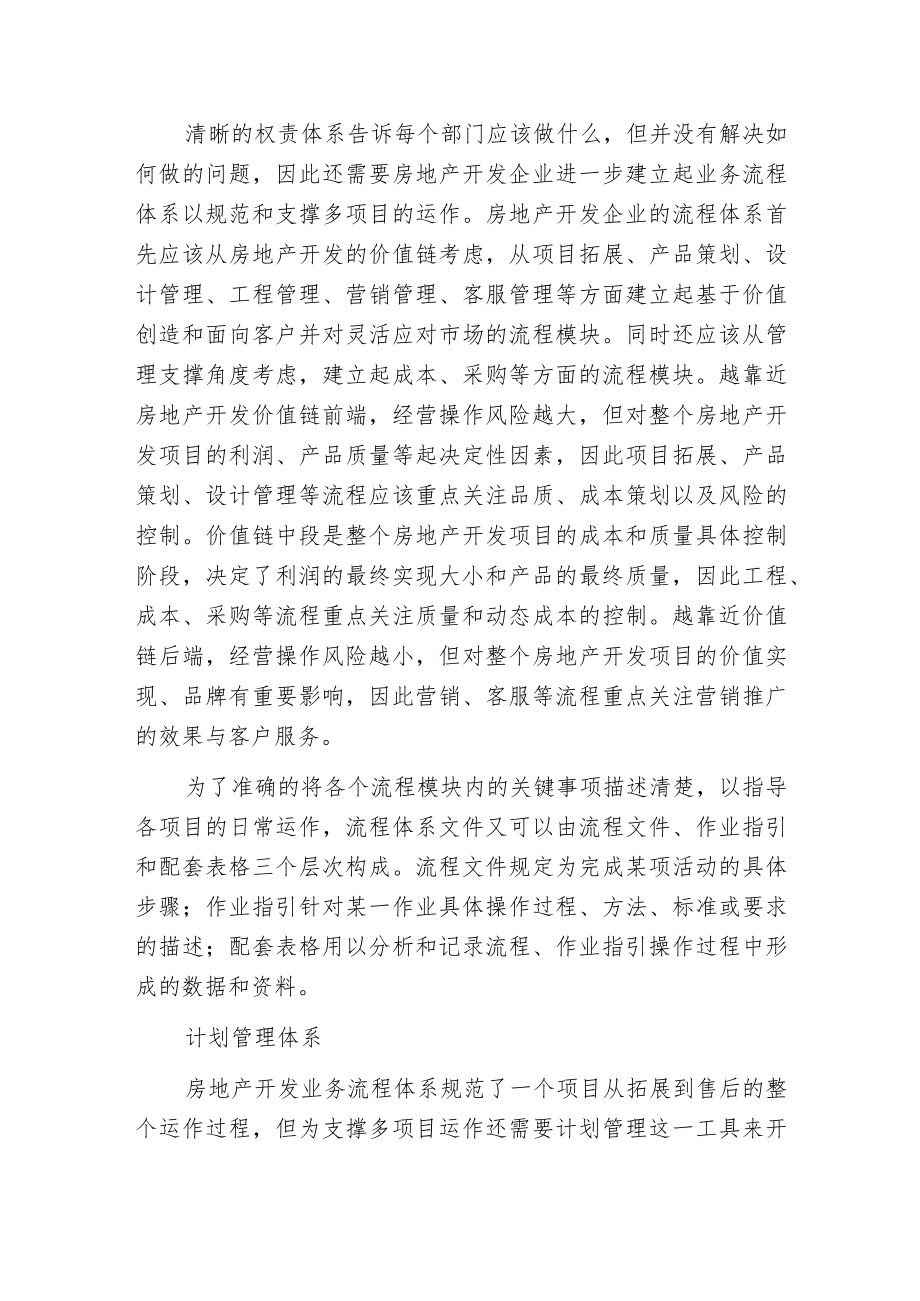 构筑房地产开发企业多项目运作的管理基石.docx_第3页