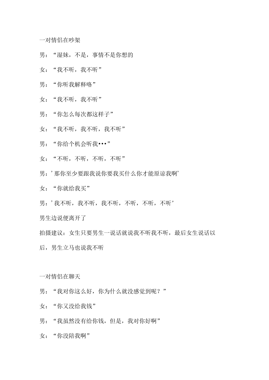 我不听 嘴巴嘟嘟 我对你好呀 洗头发 香水 洋葱 一百万 应聘 有空 柚子 运气 早餐店 渣男 短视频创意文案合集.docx_第1页