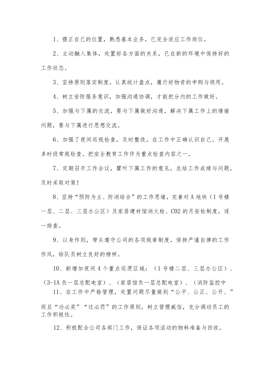 物业公司保安年度工作总结及工作计划.docx_第2页