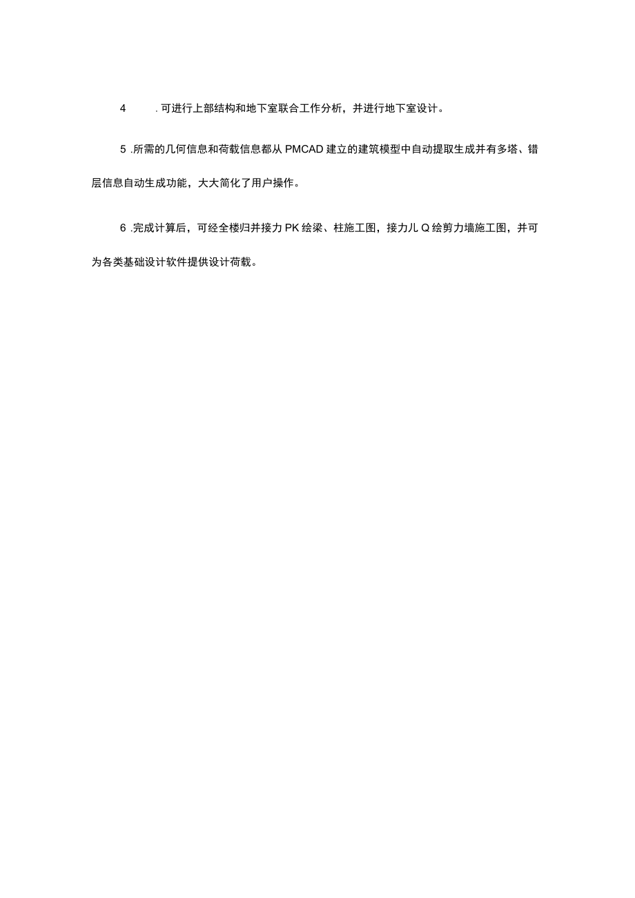 建筑结构设计需求.docx_第2页